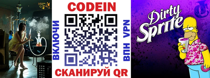 Кодеиновый сироп Lean Purple Drank  Рославль 